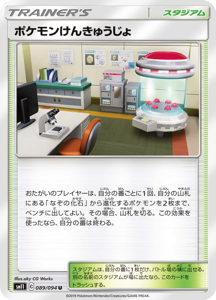 ポケモンけんきゅうじょ
