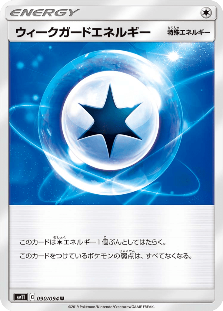 ウィークガードエネルギー