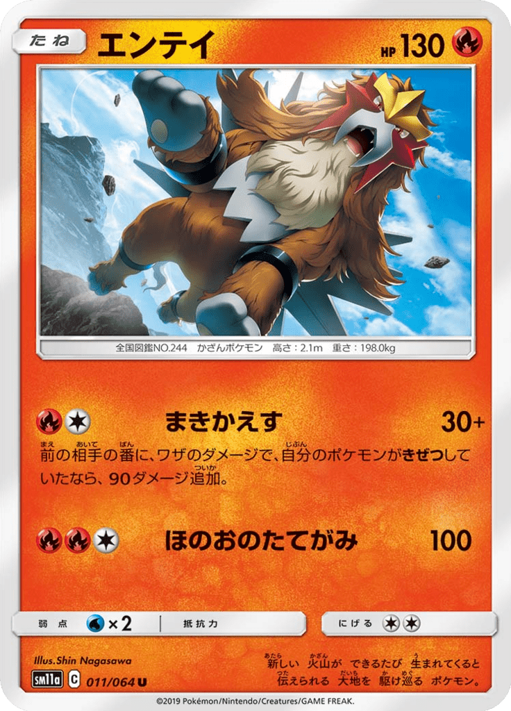 エンテイ