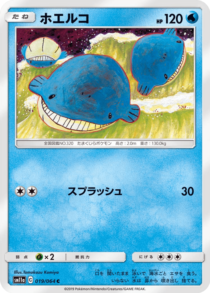 ホエルコ