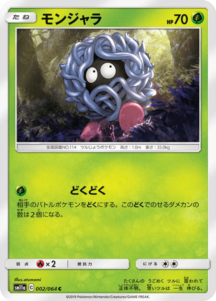 モンジャラ