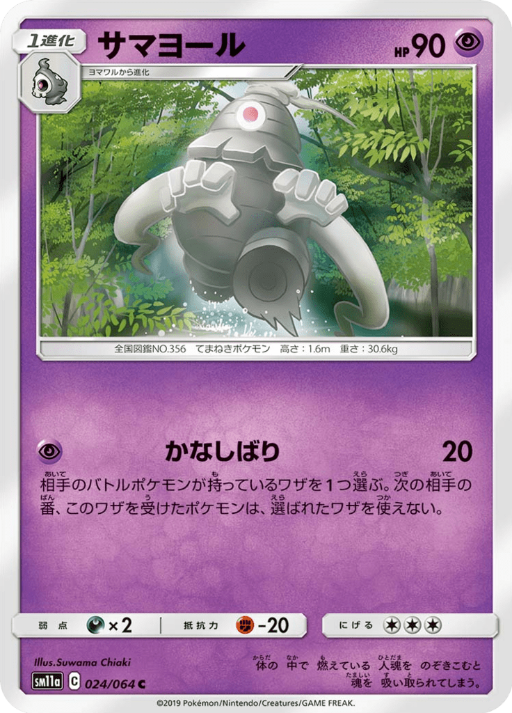 サマヨール