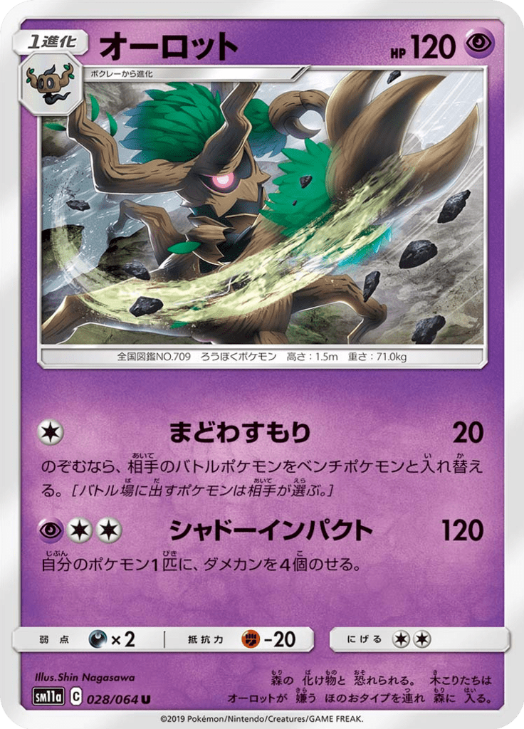 オーロット