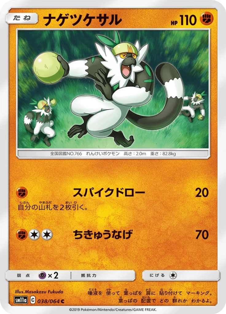 ナゲツケサル