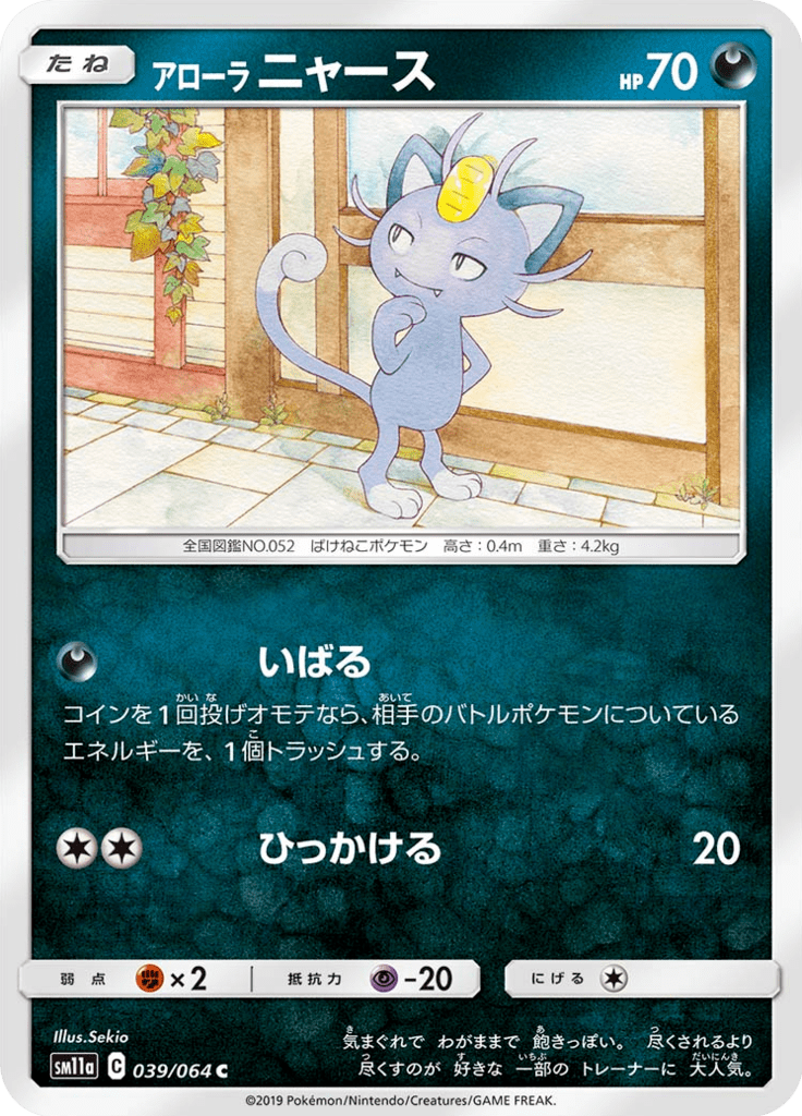 アローラニャース