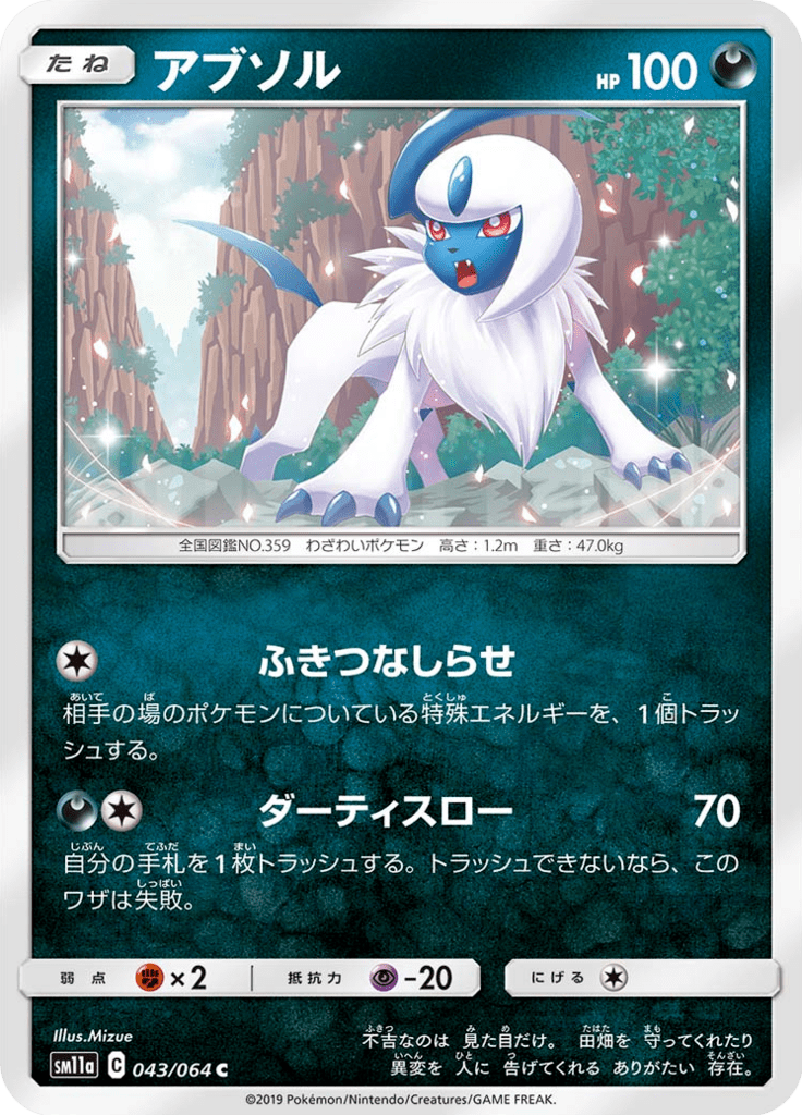 アブソル
