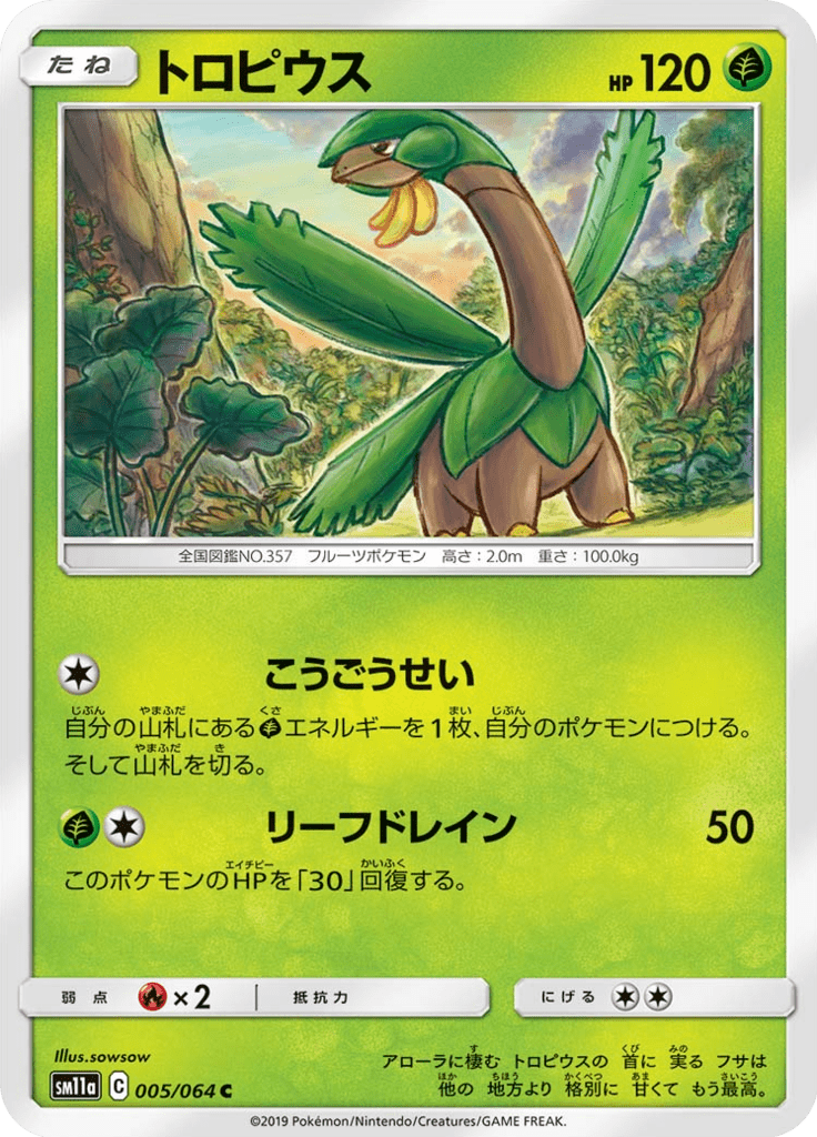 トロピウス