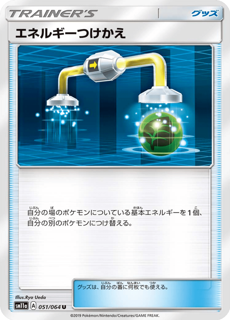 エネルギーつけかえ