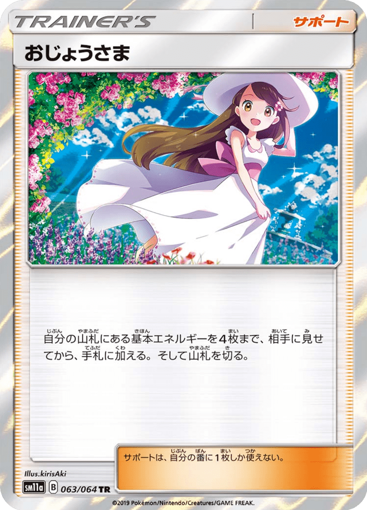おじょうさま