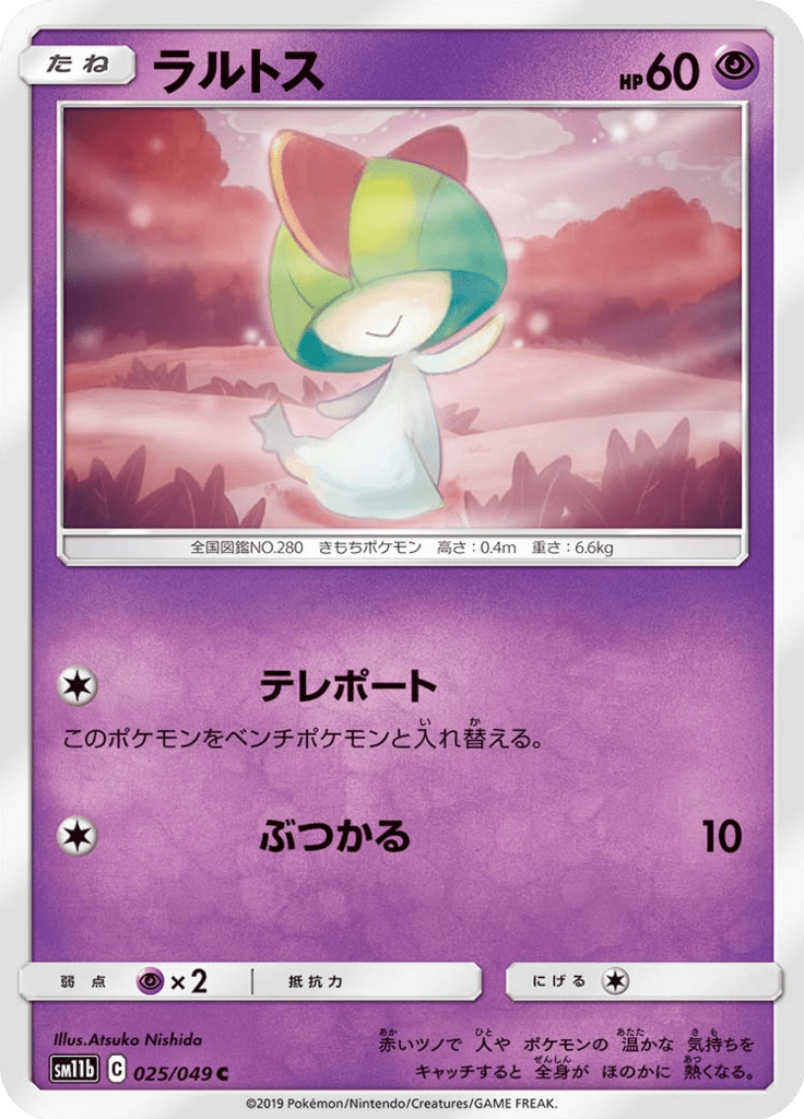 ラルトス