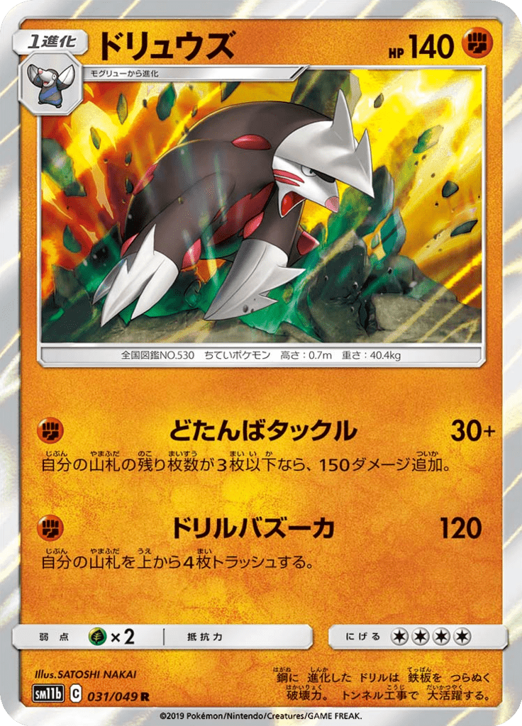 ドリュウズ