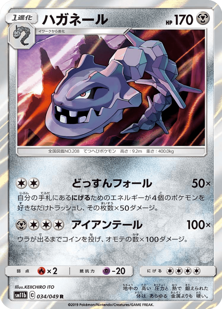 ハガネール