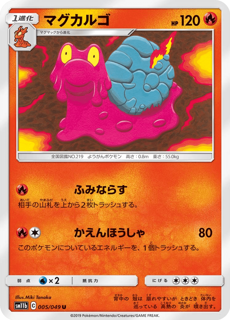 マグカルゴ