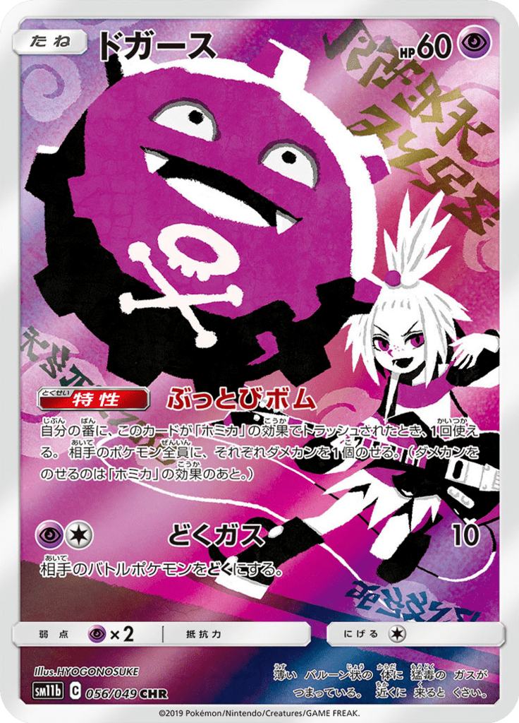 ドガース