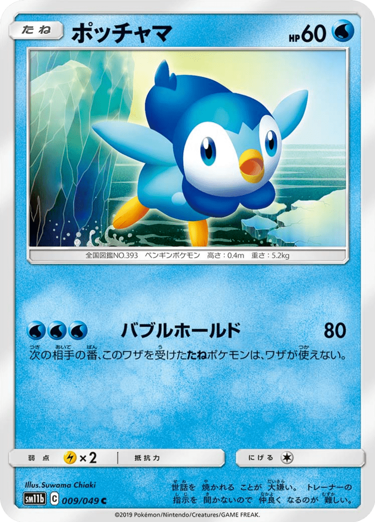 ポッチャマ