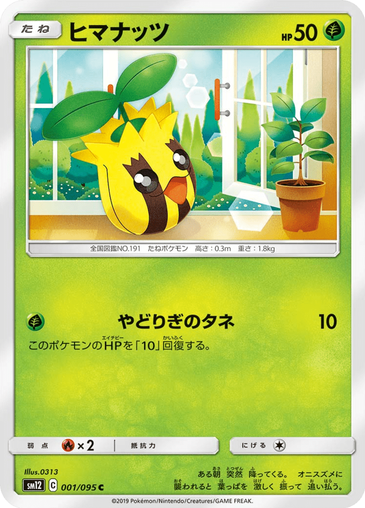 ヒマナッツ