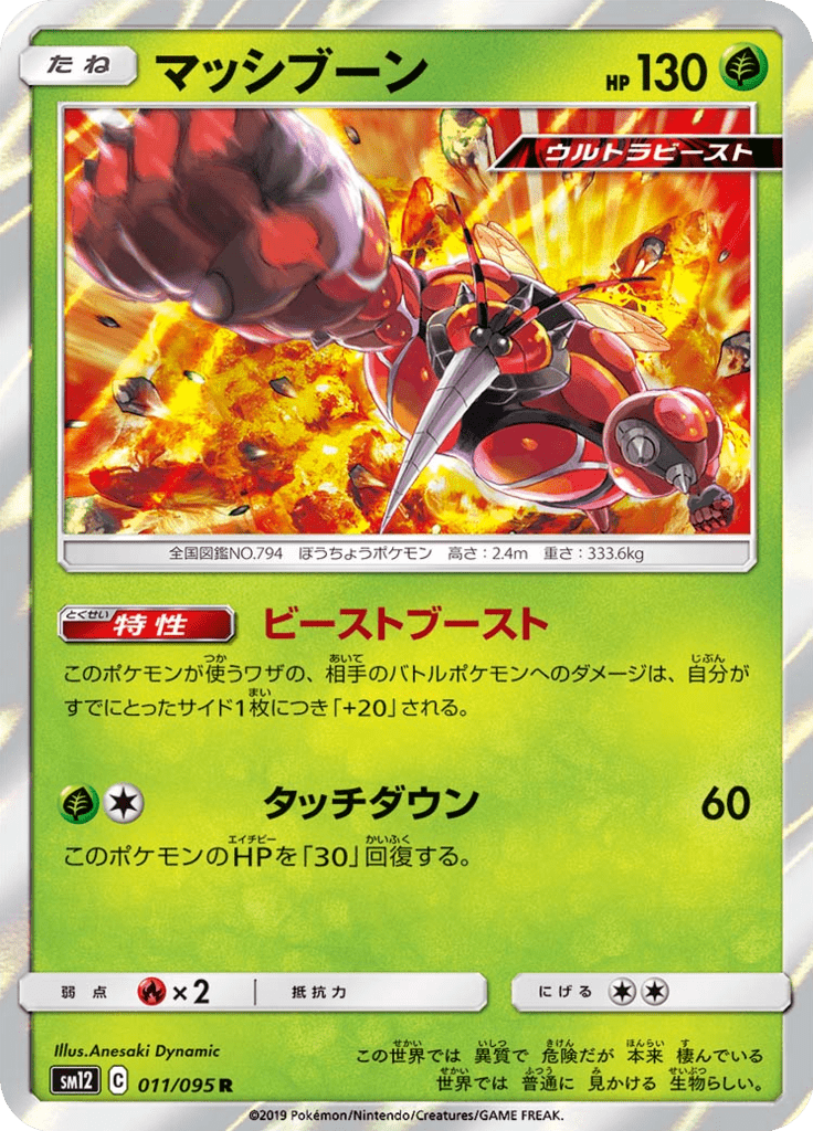 マッシブーン