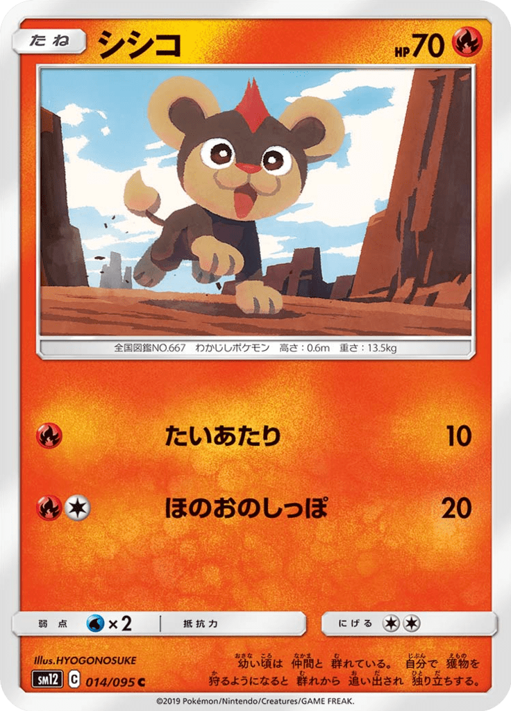 シシコ