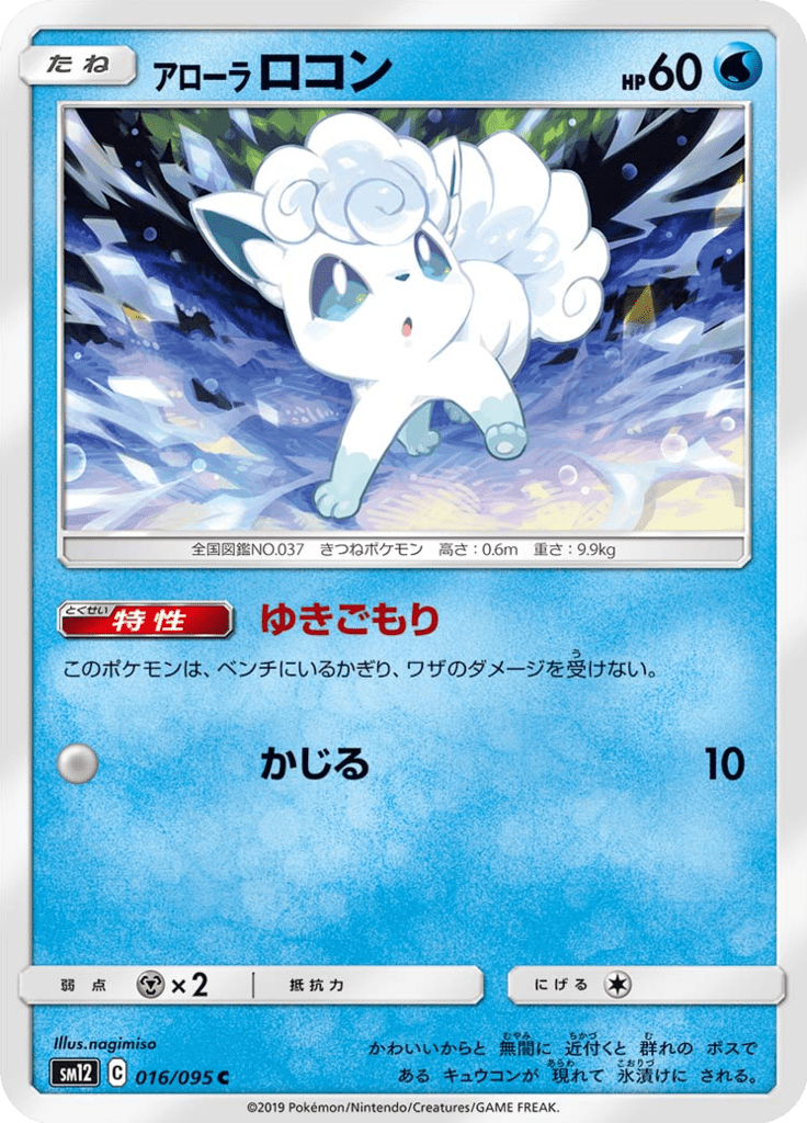 アローラロコン