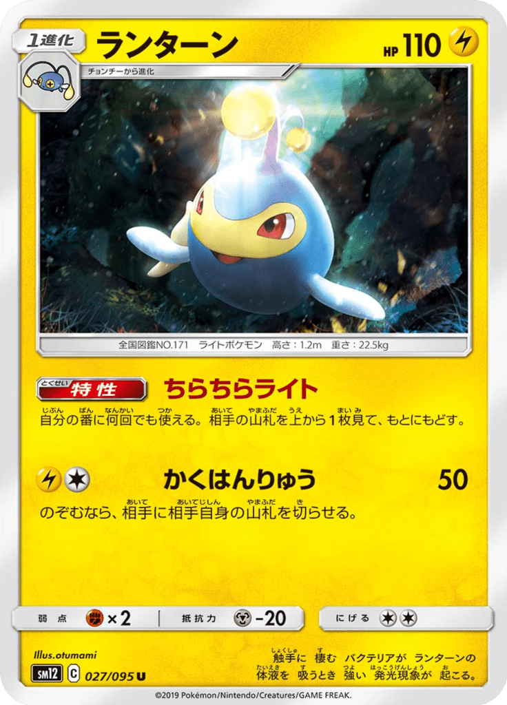 ランターン