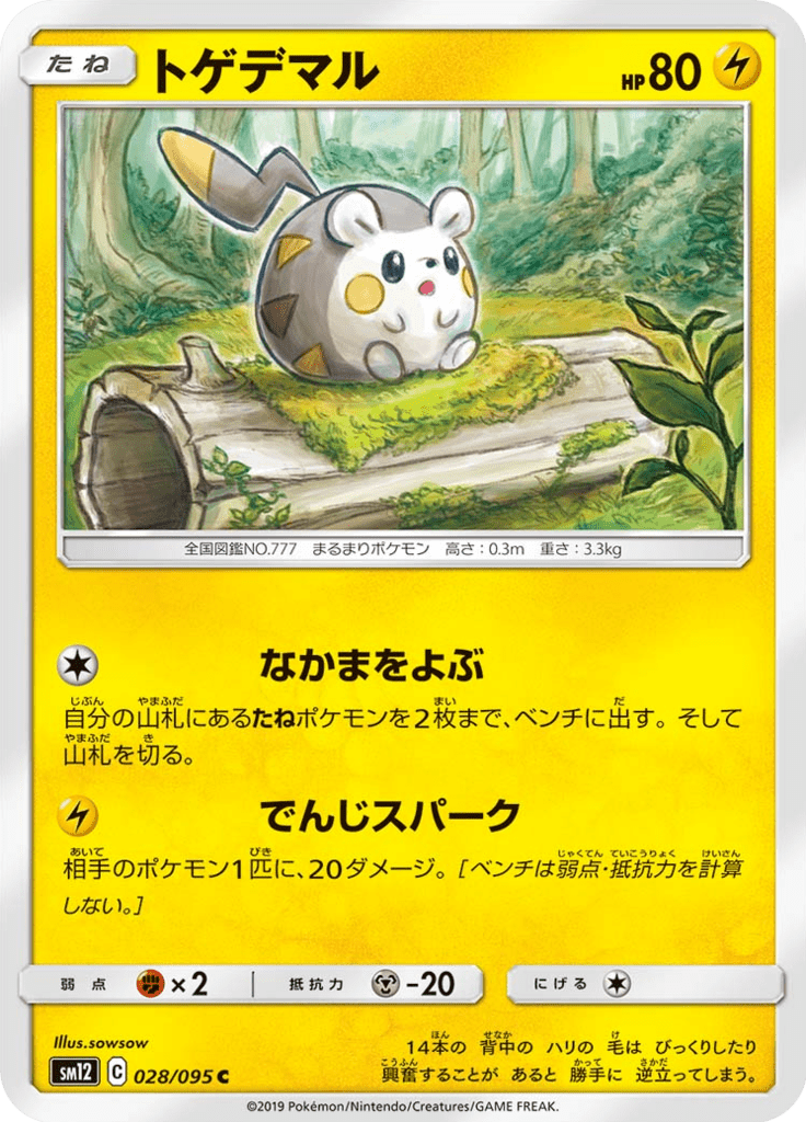 トゲデマル