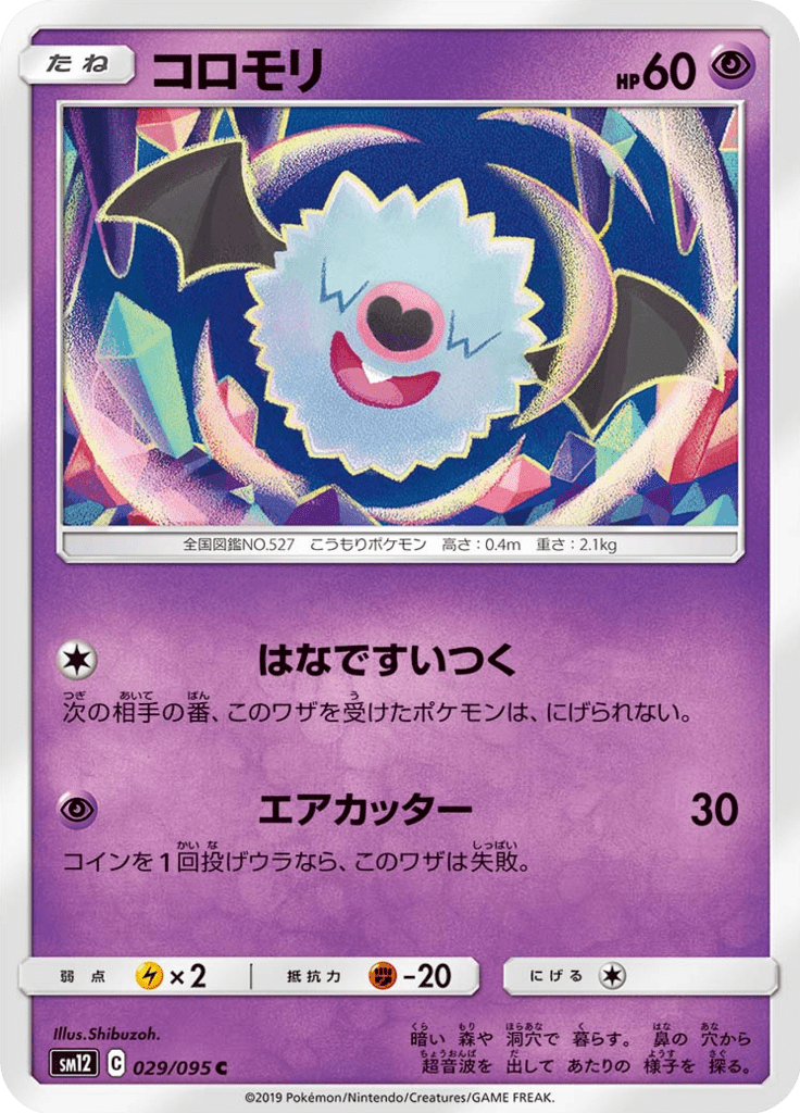 コロモリ