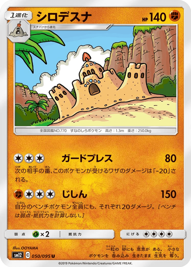 シロデスナ