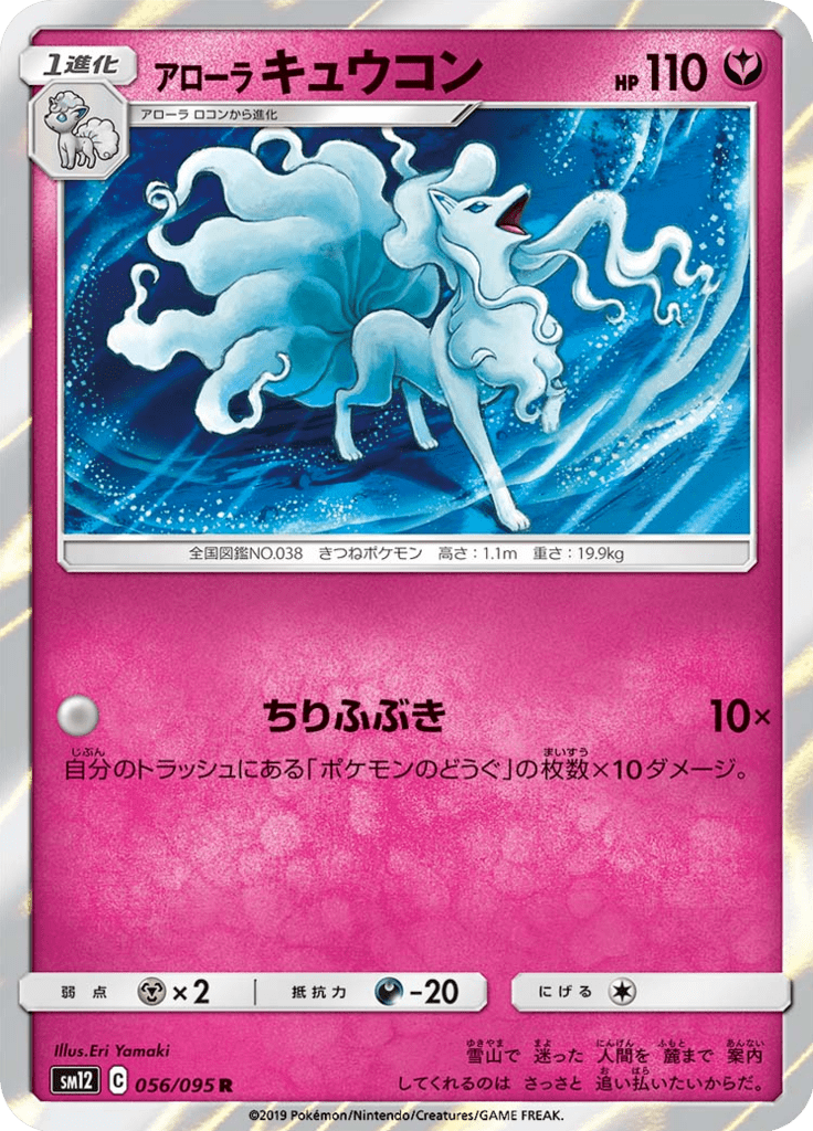 アローラキュウコン