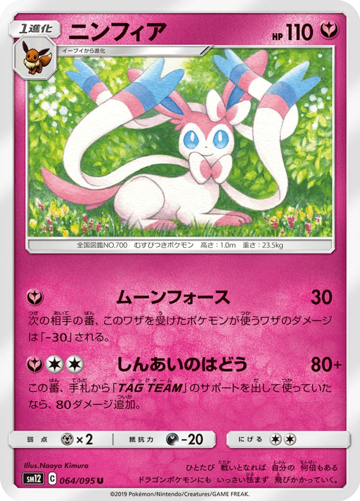 ニンフィア