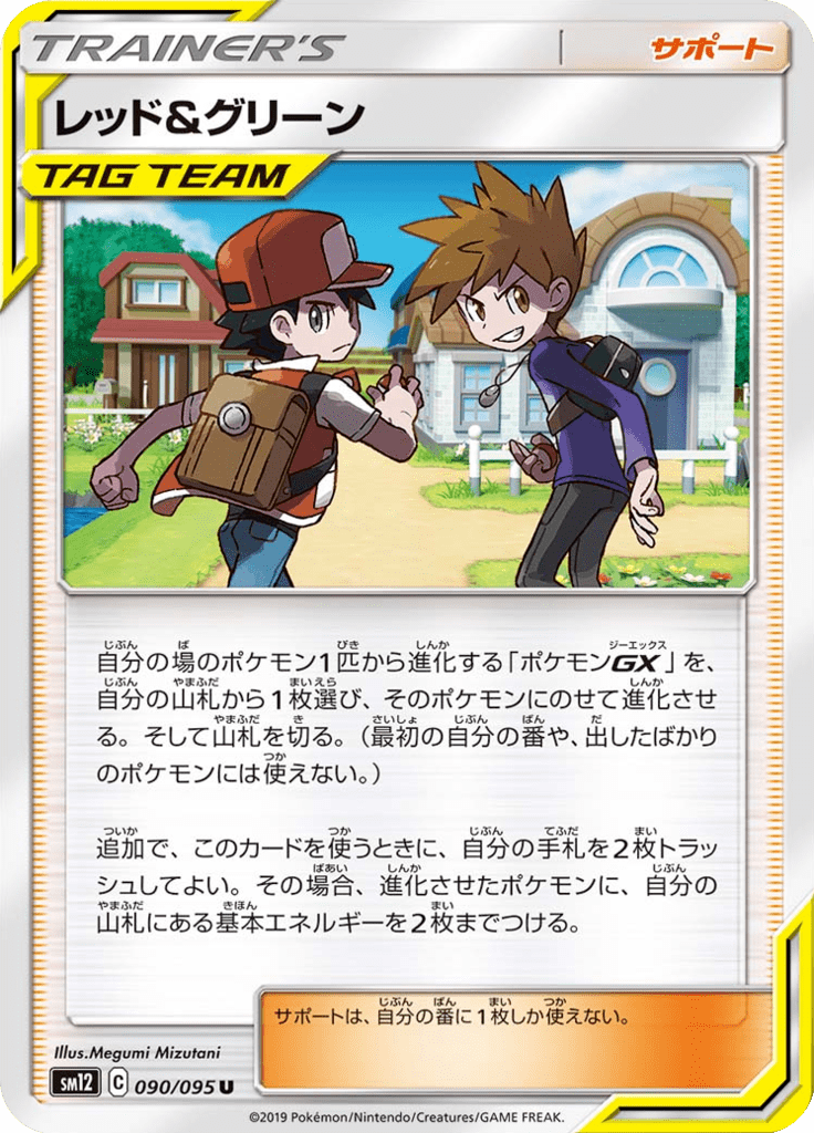 レッド&グリーン