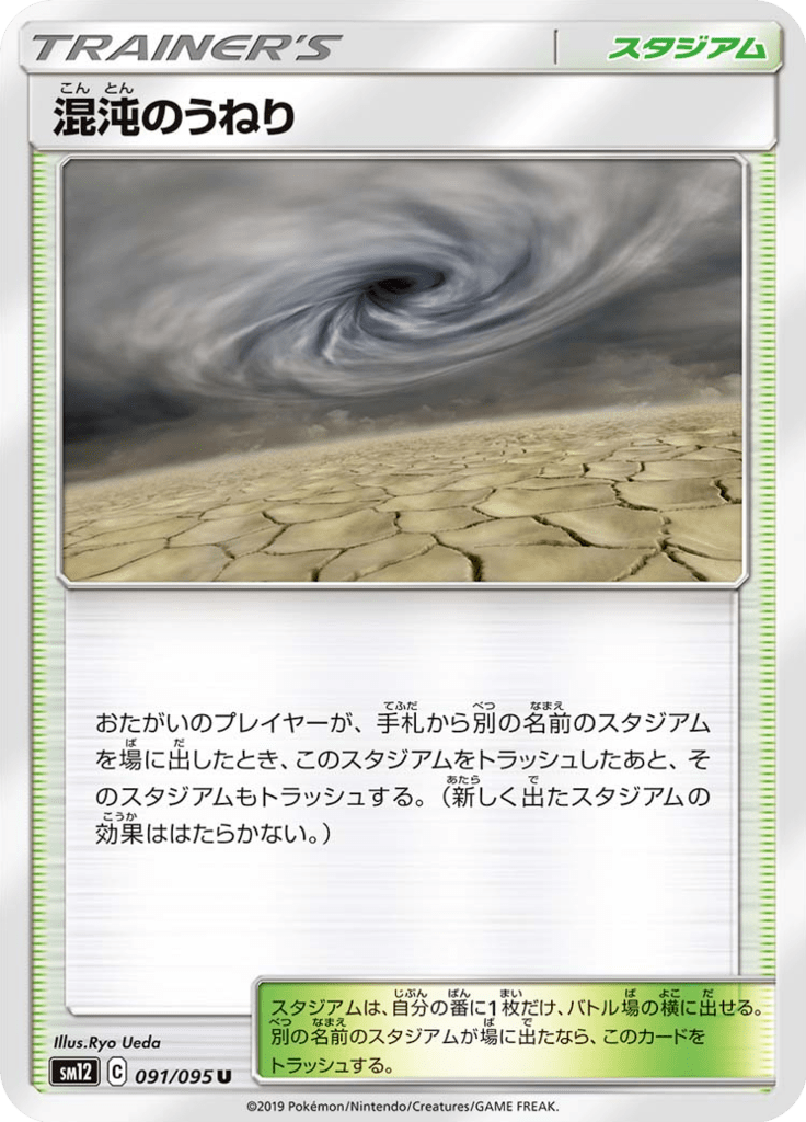 混沌のうねり