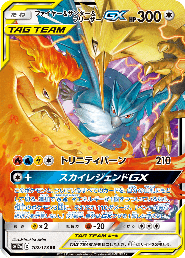 ファイヤー&サンダー&フリーザーGX