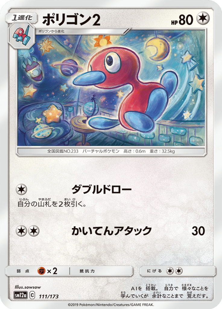 ポリゴン2