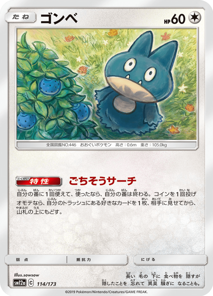 ゴンベ