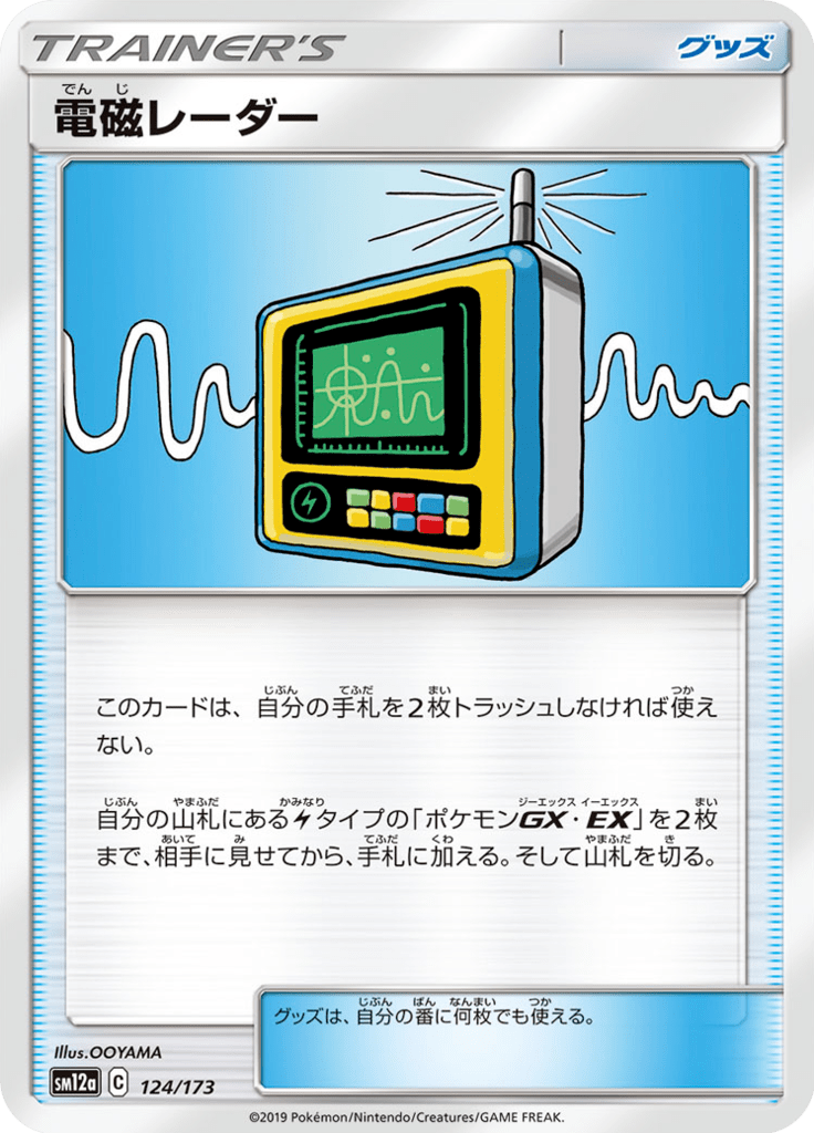 電磁レーダー