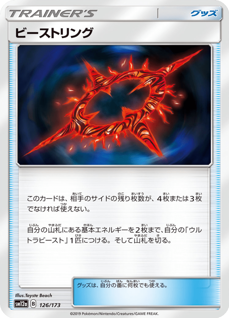 ビーストリング