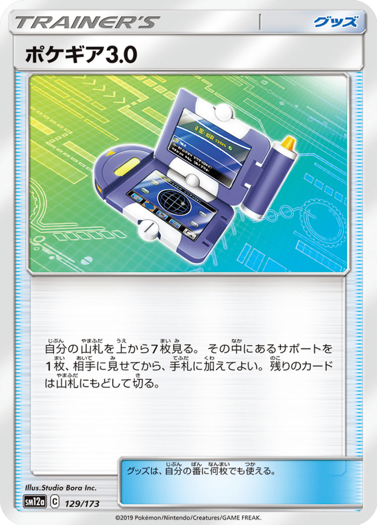 ポケギア3.0