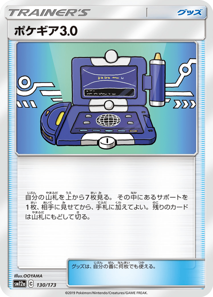ポケギア3.0
