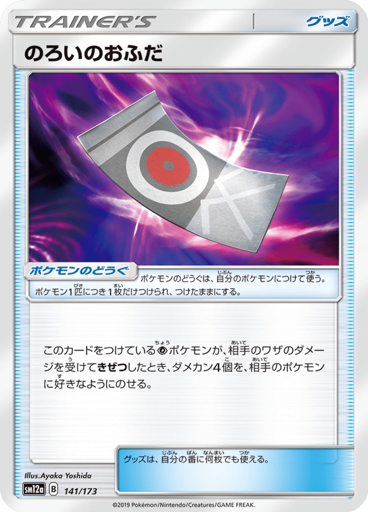 のろいのおふだ