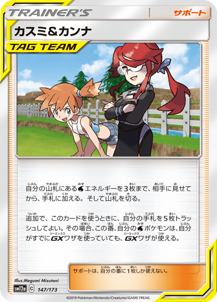 カスミ&カンナ
