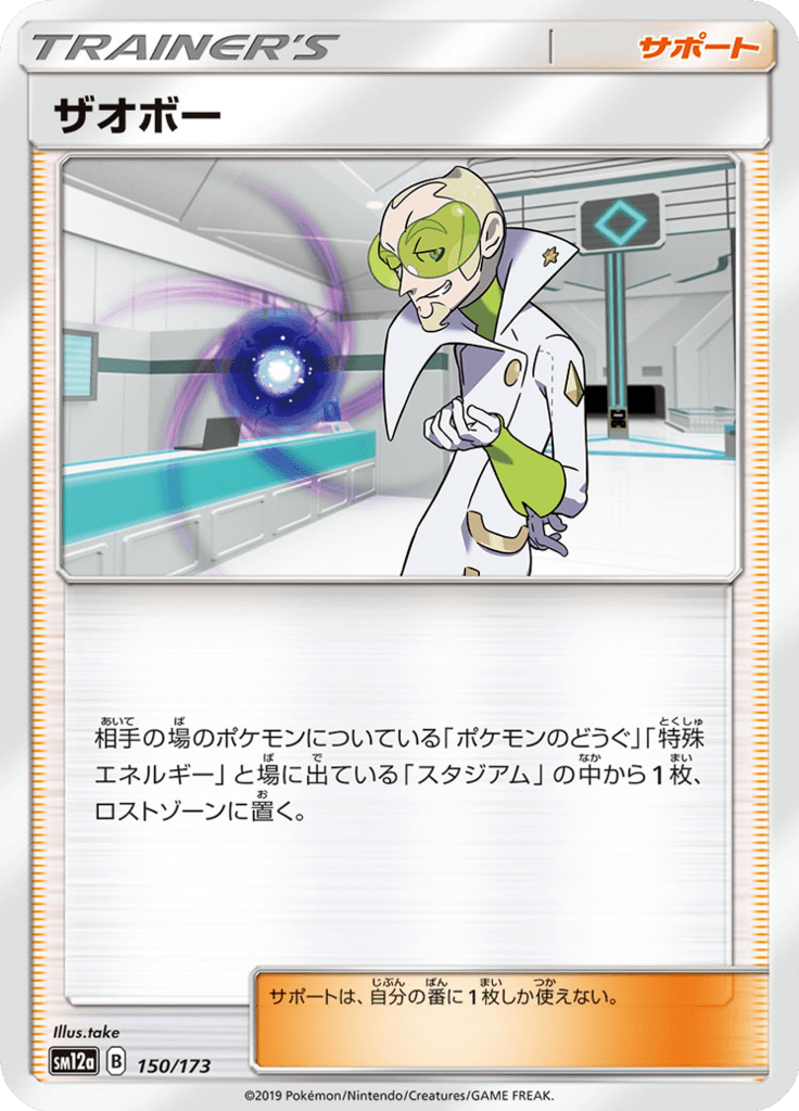 ザオボー