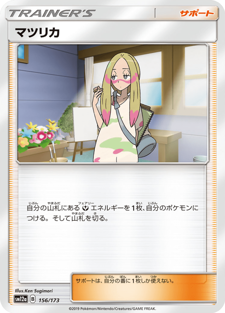 マツリカ