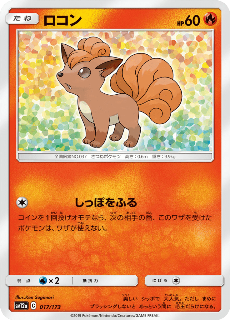 ロコン