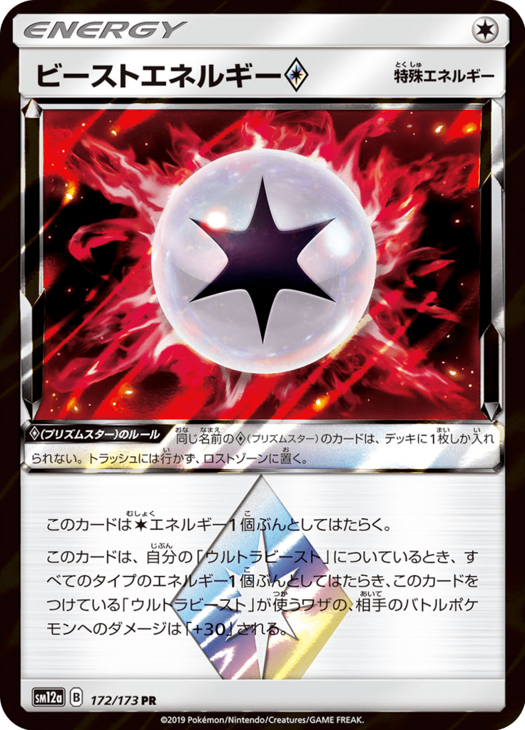 ビーストエネルギー