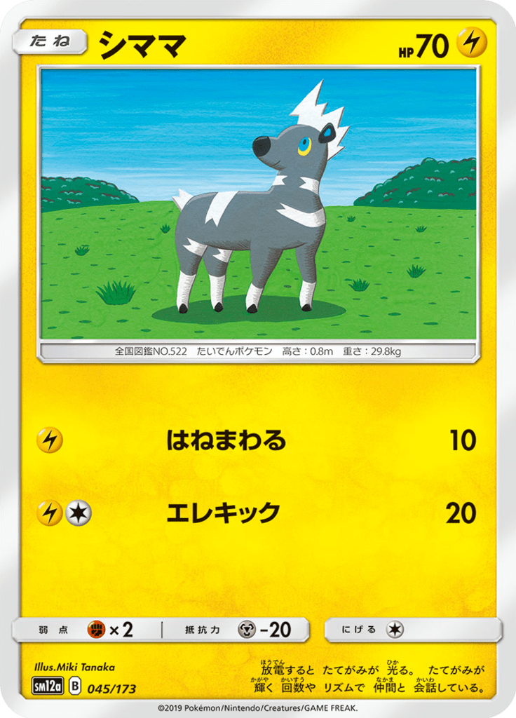 シママ