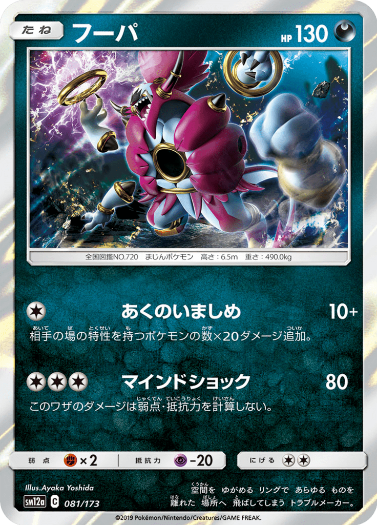 フーパ