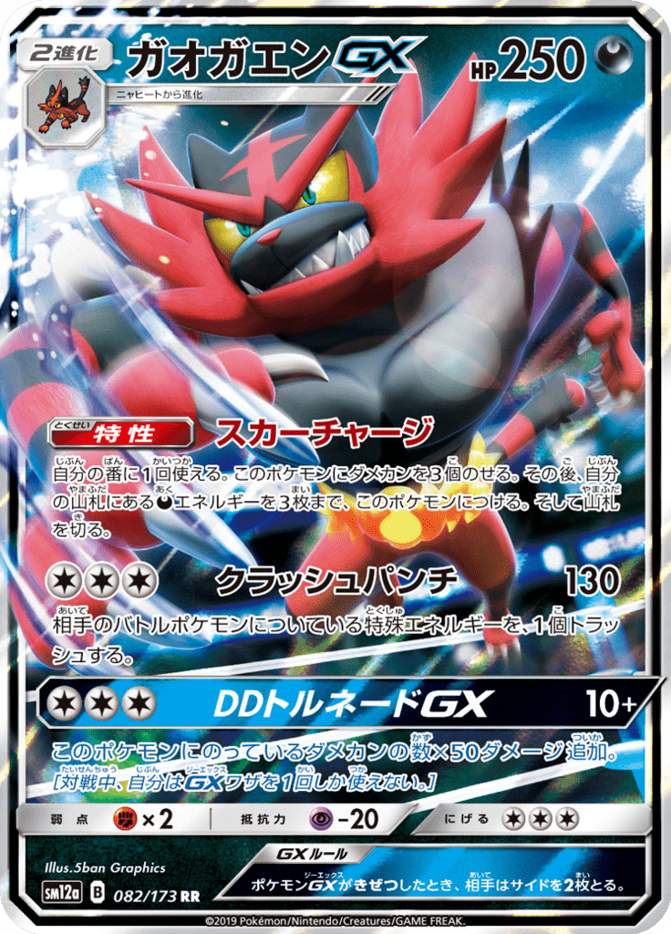 ガオガエンGX
