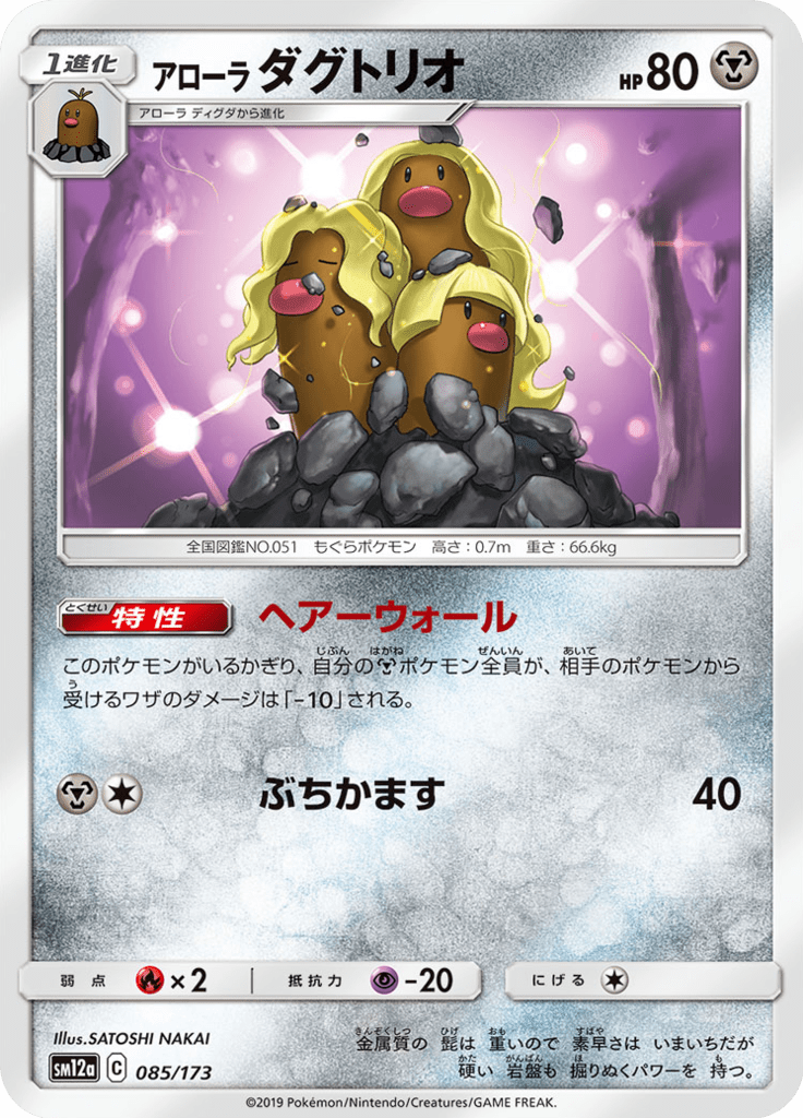アローラダグトリオ