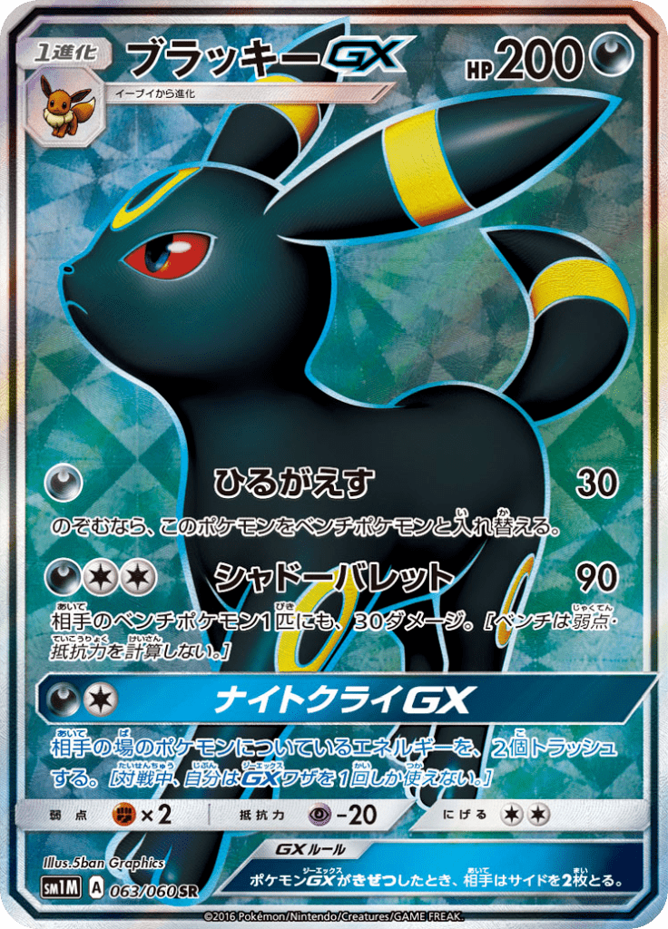 ブラッキーGX