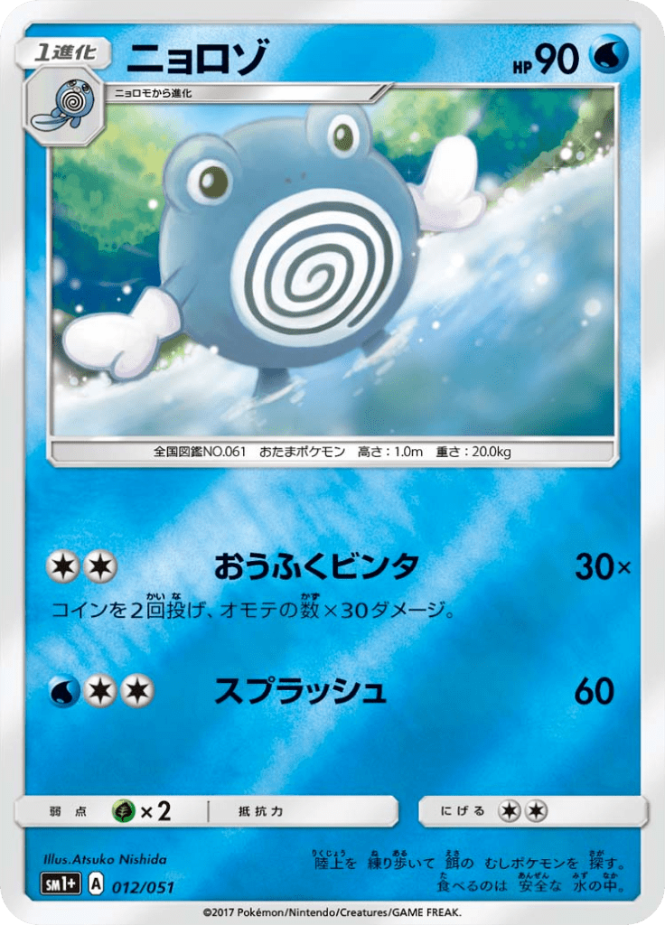 ニョロゾ
